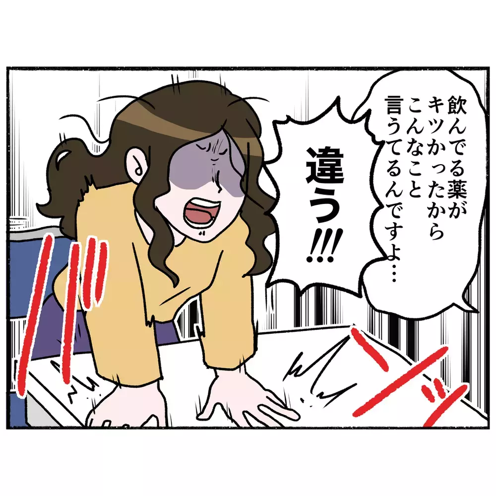 言い分が真っ向から食い違う父と母　ついには掴み合いの喧嘩に…【母とうつと私 Vol.18】