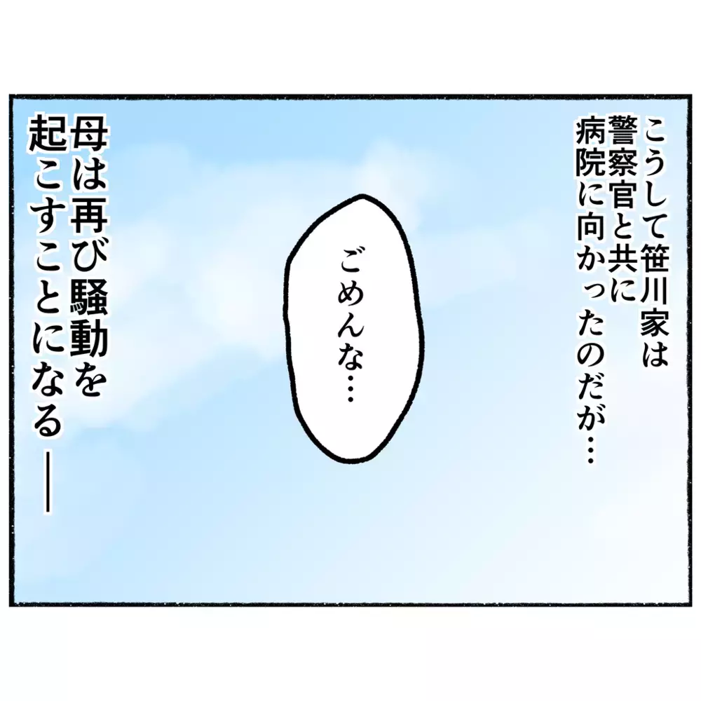 警察署から母が逃亡！　警察官を振り切り抵抗するけれど…【母とうつと私 Vol.20】