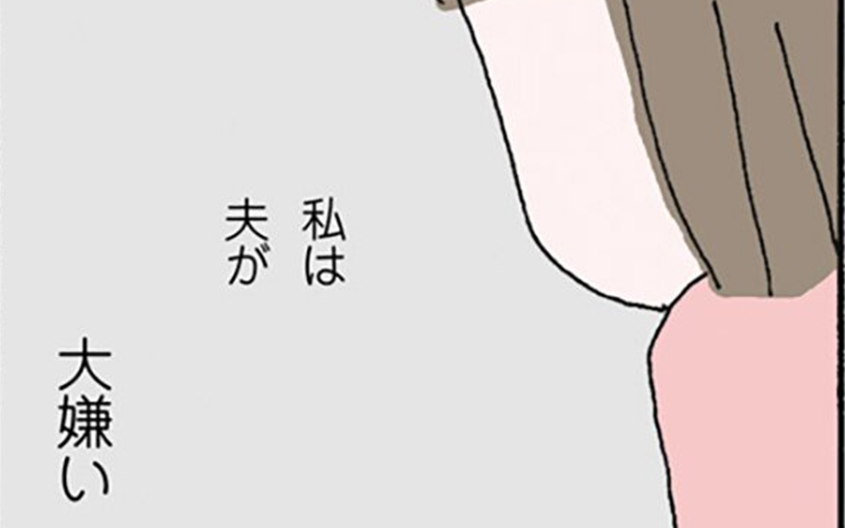 夫が嫌い でも彼の好物を買う 離婚してもいいですか 翔子の場合 Vol 1 ウーマンエキサイト 1 2