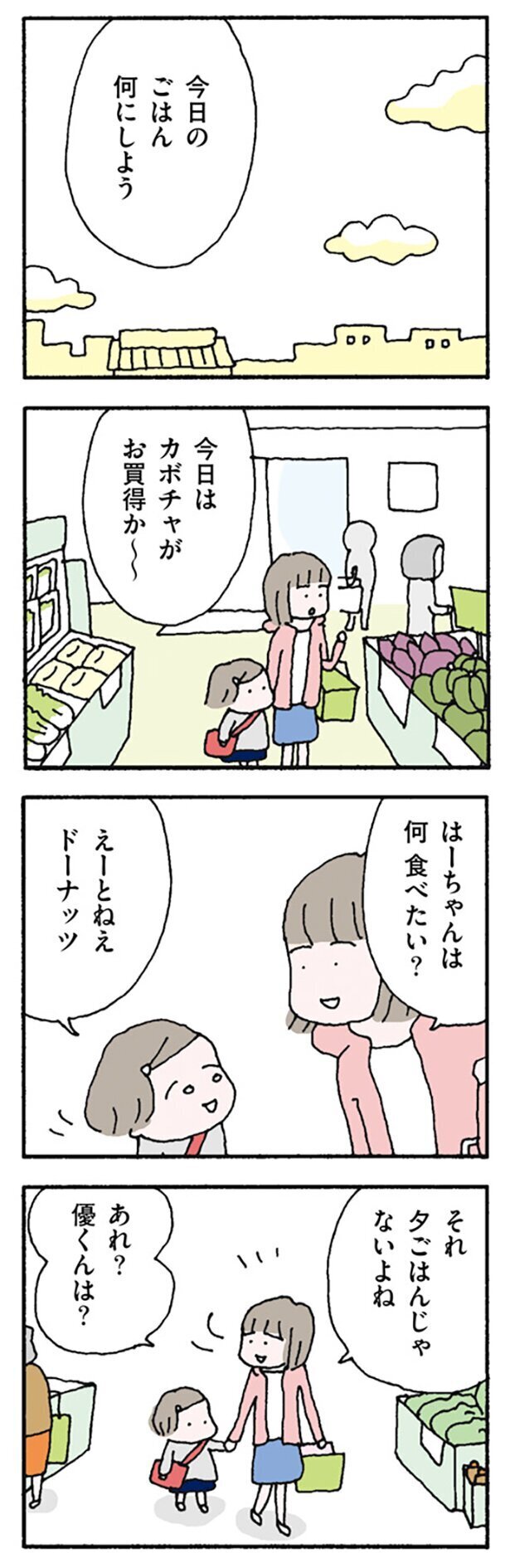 夫が嫌い、でも彼の好物を買う…【離婚してもいいですか？　翔子の場合 Vol.1】
