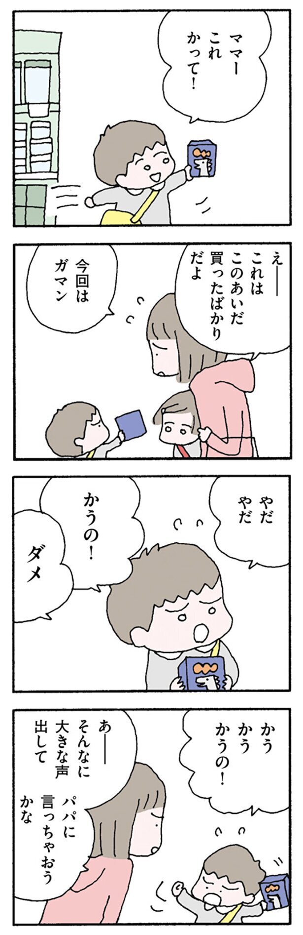 夫が嫌い、でも彼の好物を買う…【離婚してもいいですか？　翔子の場合 Vol.1】