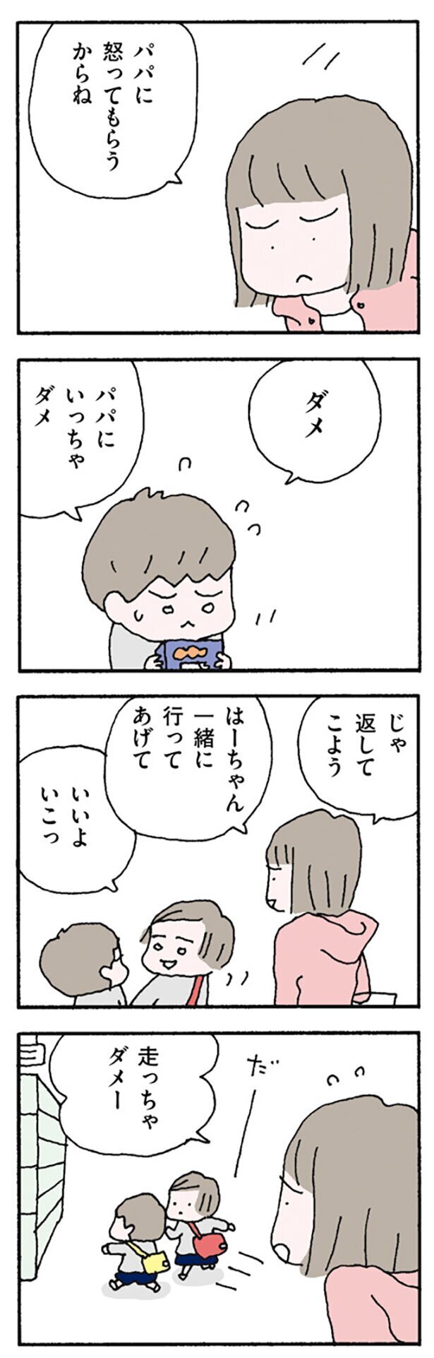 夫が嫌い、でも彼の好物を買う…【離婚してもいいですか？　翔子の場合 Vol.1】