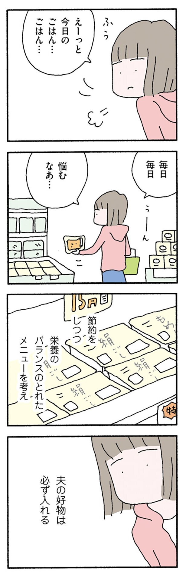 夫が嫌い、でも彼の好物を買う…【離婚してもいいですか？　翔子の場合 Vol.1】