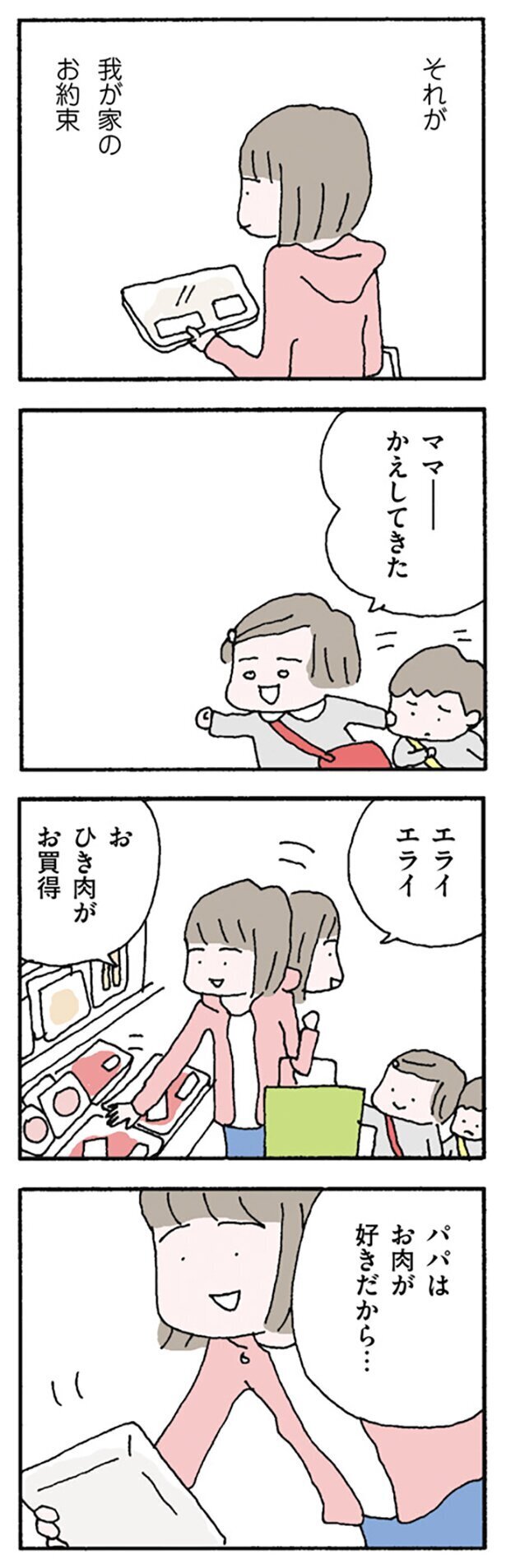 夫が嫌い、でも彼の好物を買う…【離婚してもいいですか？　翔子の場合 Vol.1】