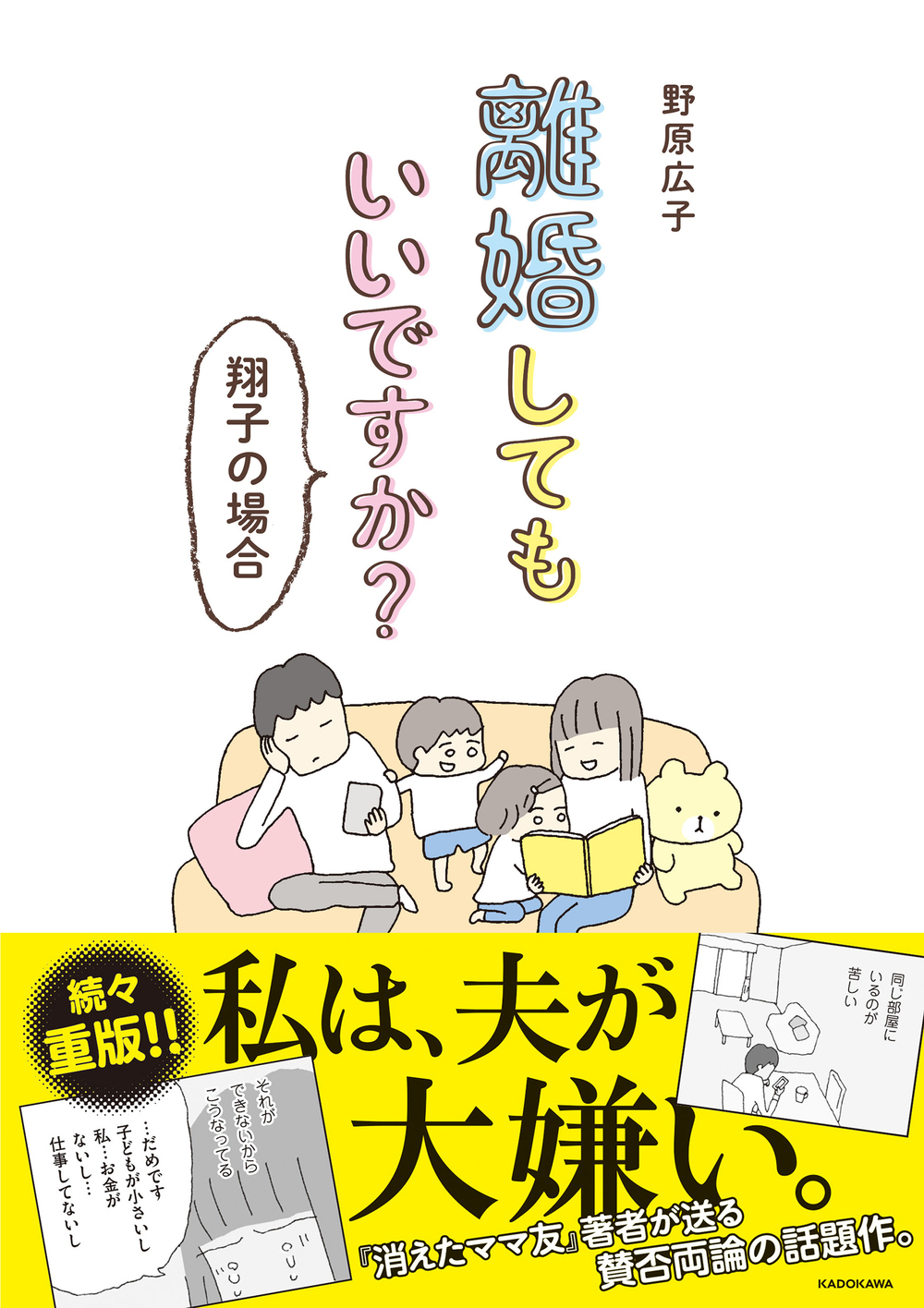 夫が嫌い、でも彼の好物を買う…【離婚してもいいですか？　翔子の場合 Vol.1】