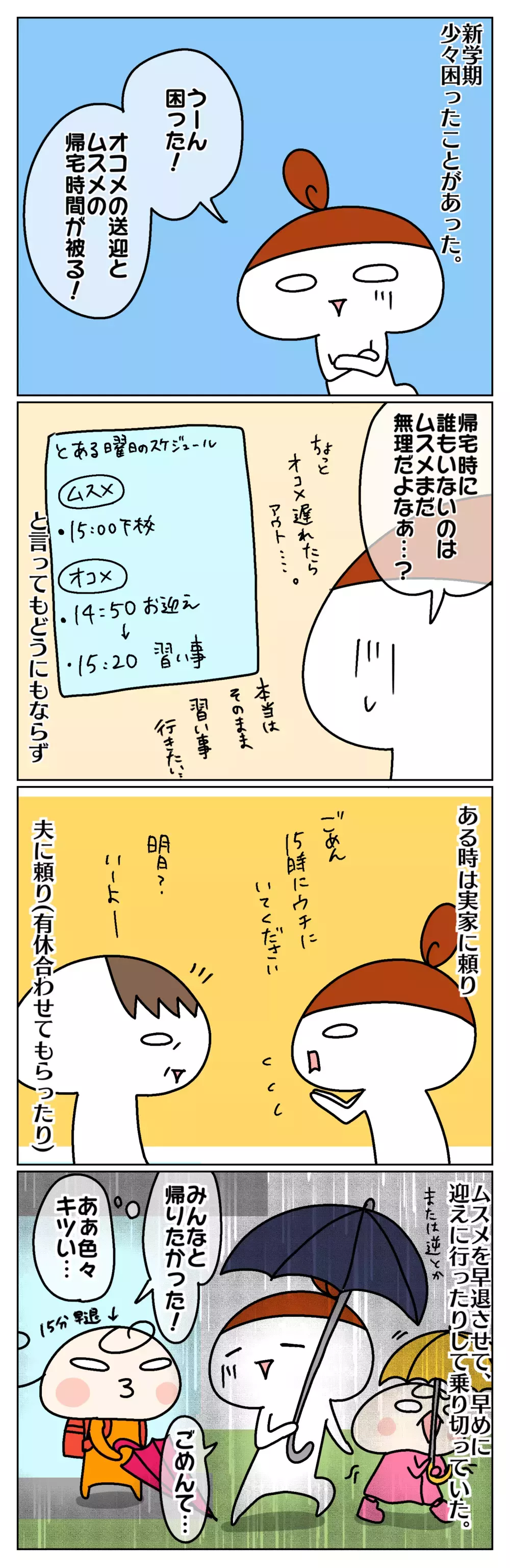 お留守番は何歳からできるの？ ～ムスメ、初めてのお留守番練習：前編～【ムスメちゃんとオコメちゃん  第122話】