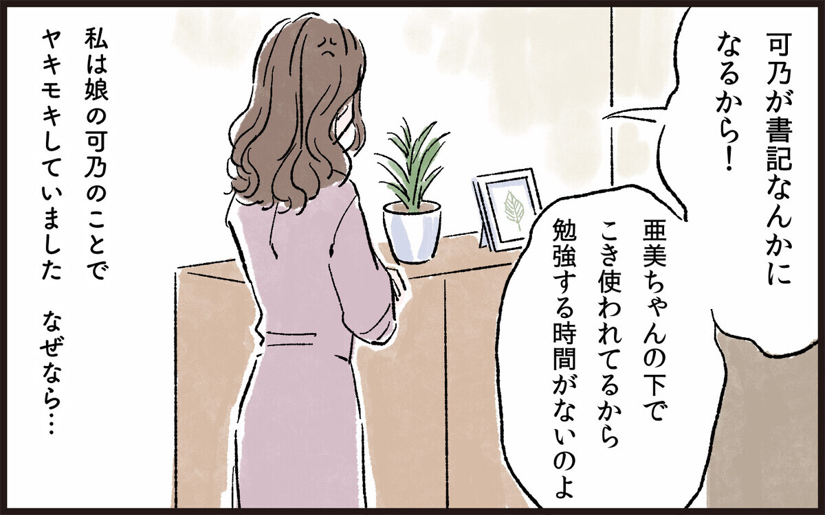 娘の評価は私の評価 いつも周りの目を意識する日々 娘と私の境界線 1 親子関係ってどうあるべき Vol 35 ウーマンエキサイト 1 2