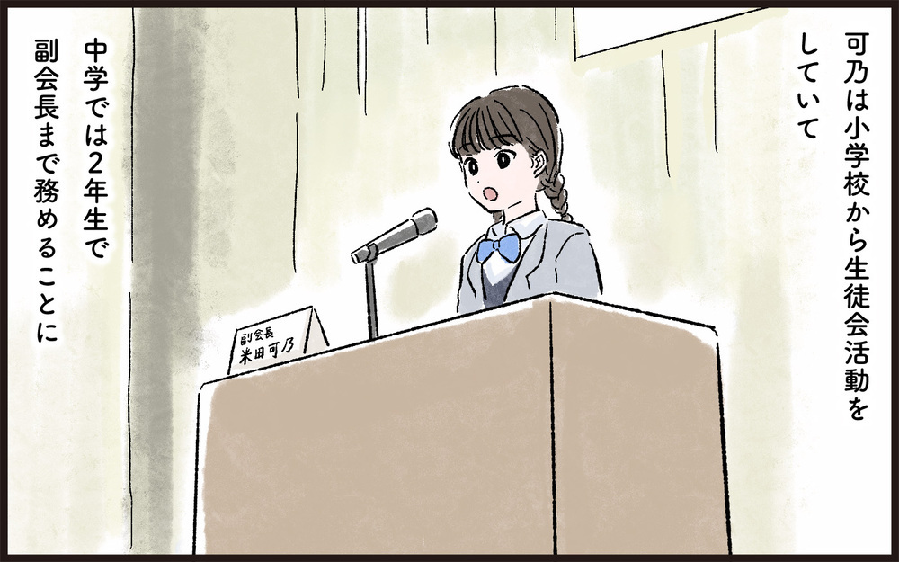 娘の評価は私の評価…いつも周りの目を意識する日々／娘と私の境界線（1）【親子関係ってどうあるべき？ Vol.35】