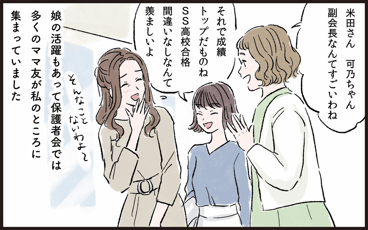 娘の評価は私の評価 いつも周りの目を意識する日々 娘と私の境界線 1 親子関係ってどうあるべき Vol 35 ウーマンエキサイト 1 2