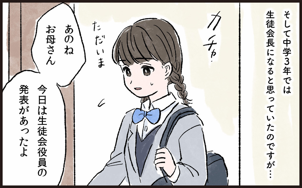 娘の評価は私の評価…いつも周りの目を意識する日々／娘と私の境界線（1）【親子関係ってどうあるべき？ Vol.35】