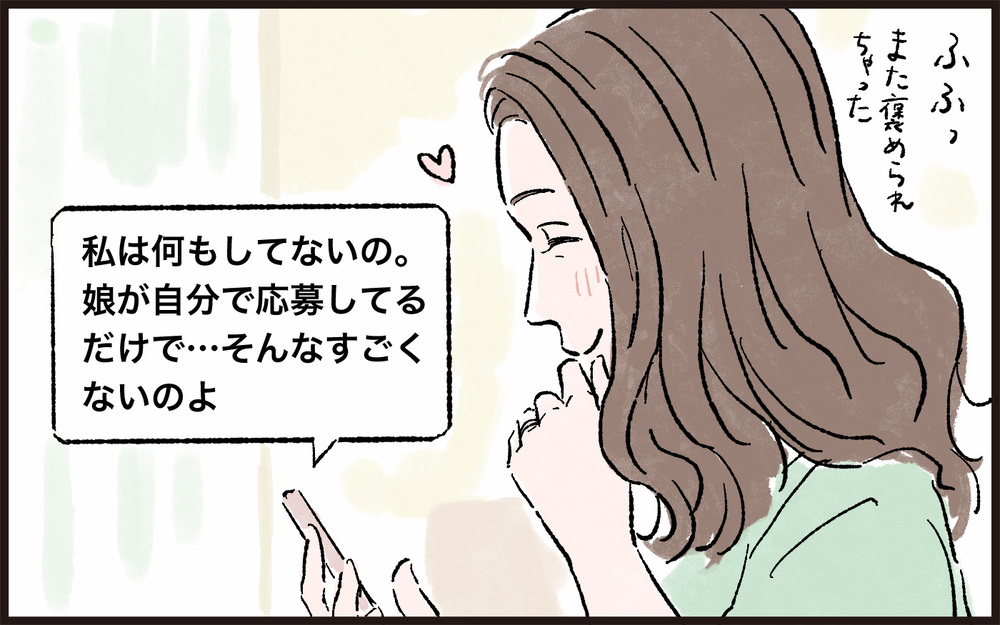 娘の評価は私の評価…いつも周りの目を意識する日々／娘と私の境界線（1）【親子関係ってどうあるべき？ Vol.35】