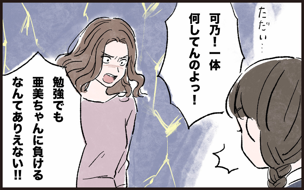 娘の成績ダウンで面目が丸つぶれ…負け続ける娘が心配／娘と私の境界線（2）【親子関係ってどうあるべき？ Vol.36】