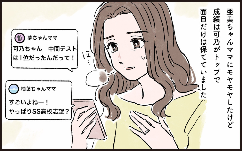 娘の成績ダウンで面目が丸つぶれ…負け続ける娘が心配／娘と私の境界線（2）【親子関係ってどうあるべき？ Vol.36】