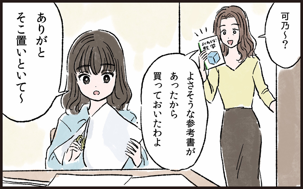 娘の成績ダウンで面目が丸つぶれ…負け続ける娘が心配／娘と私の境界線（2）【親子関係ってどうあるべき？ Vol.36】