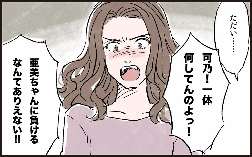 「友だちに負けるなんて！」比較ばかりの母が嫌い…／娘と私の境界線（3）【親子関係ってどうあるべき？ Vol.37】