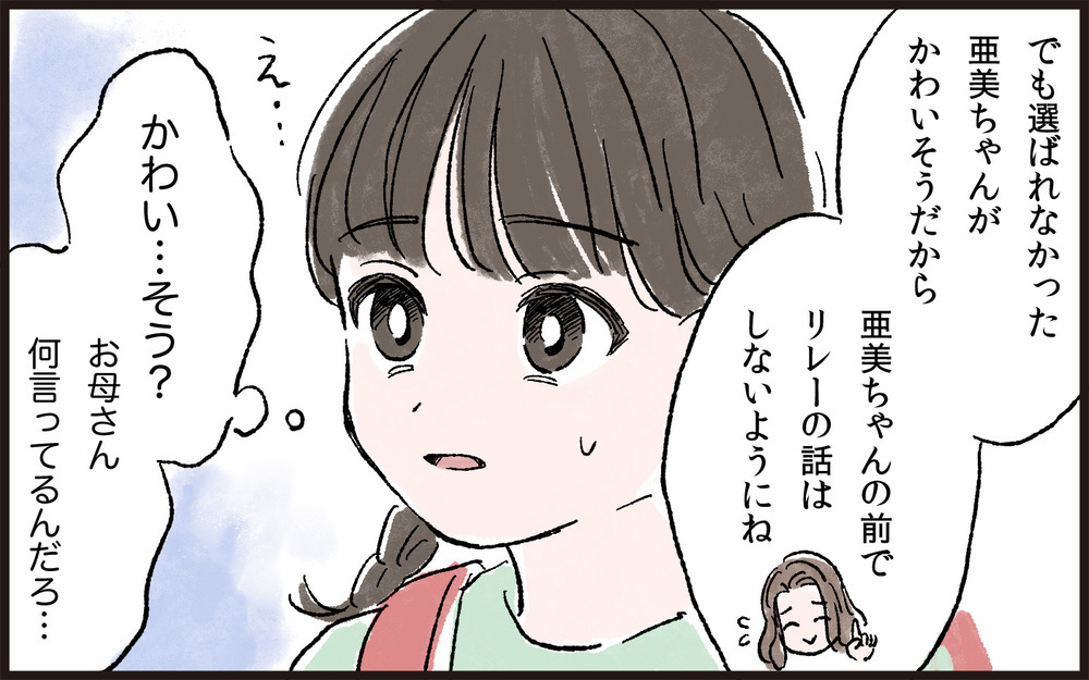 「友だちに負けるなんて！」比較ばかりの母が嫌い…／娘と私の境界線（3）【親子関係ってどうあるべき？ Vol.37】