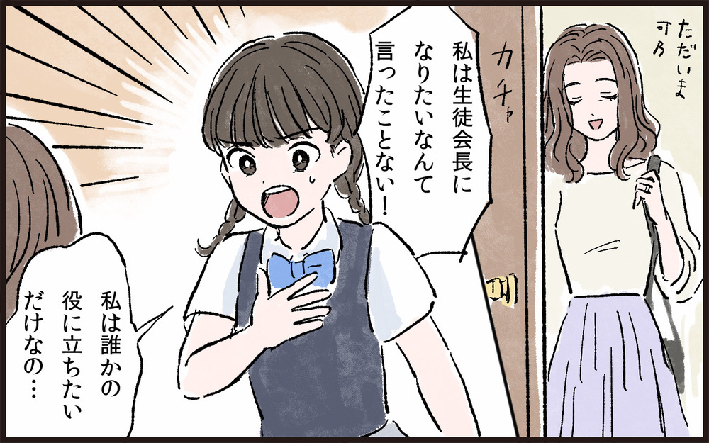 「友だちに負けるなんて！」比較ばかりの母が嫌い…／娘と私の境界線（3）【親子関係ってどうあるべき？ Vol.37】
