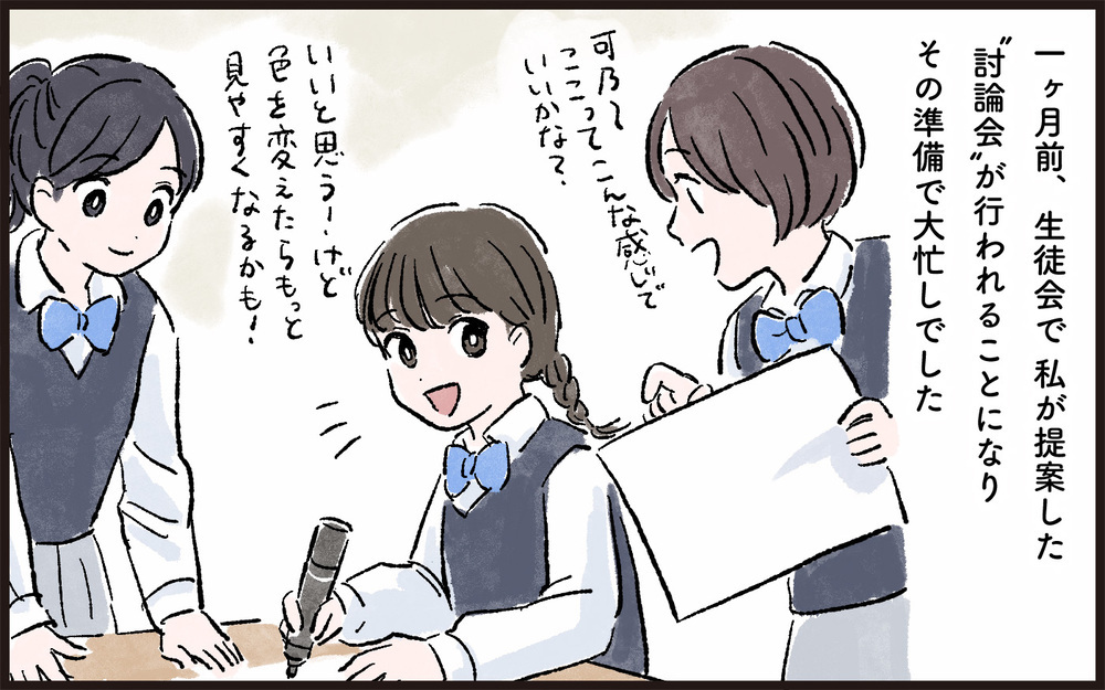 「友だちに負けるなんて！」比較ばかりの母が嫌い…／娘と私の境界線（3）【親子関係ってどうあるべき？ Vol.37】