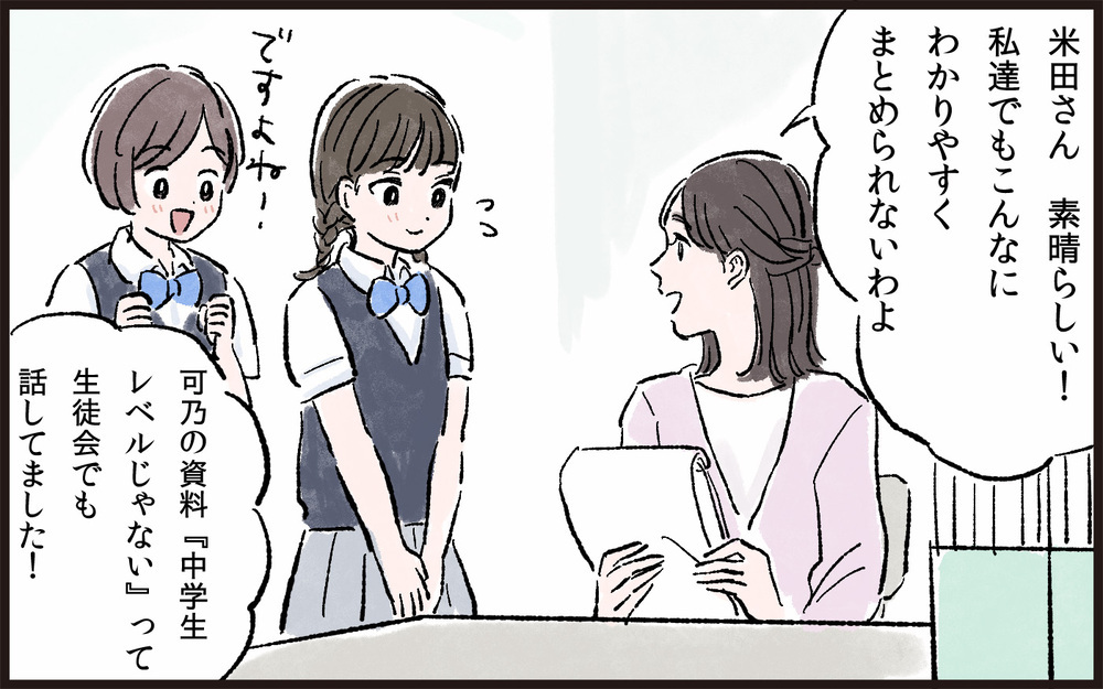 「友だちに負けるなんて！」比較ばかりの母が嫌い…／娘と私の境界線（3）【親子関係ってどうあるべき？ Vol.37】