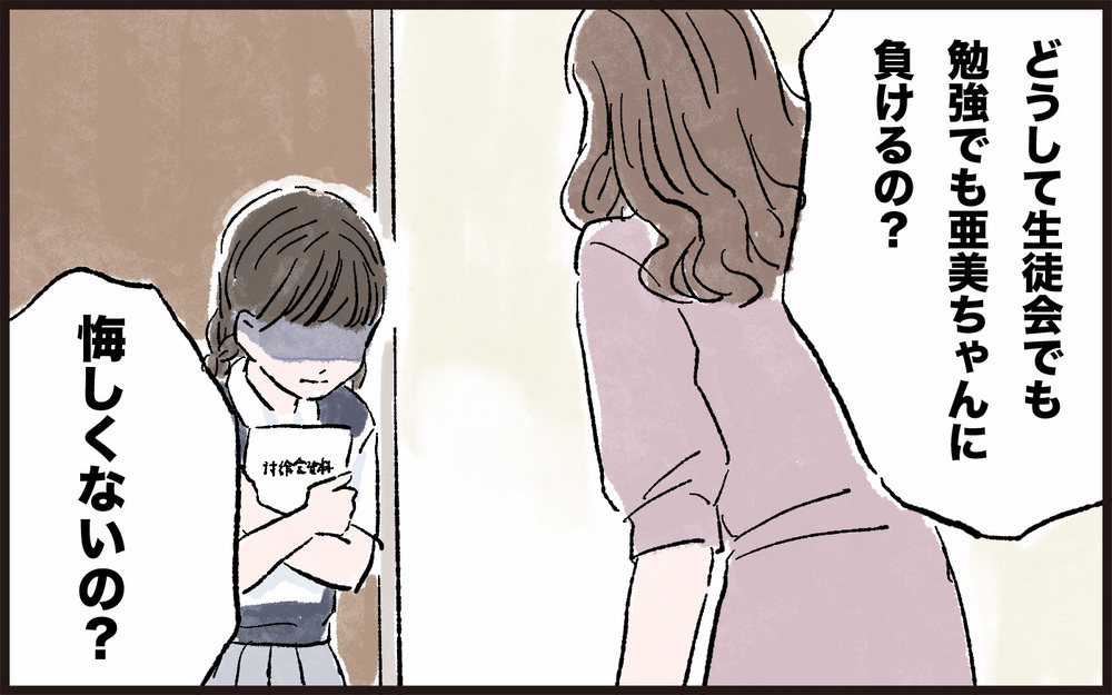 母の価値を上げる道具じゃない…私を利用しないで！／娘と私の境界線（4）【親子関係ってどうあるべき？ Vol.38】