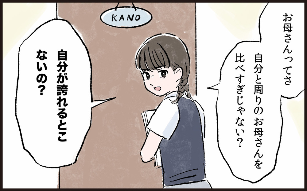 母の価値を上げる道具じゃない…私を利用しないで！／娘と私の境界線（4）【親子関係ってどうあるべき？ Vol.38】