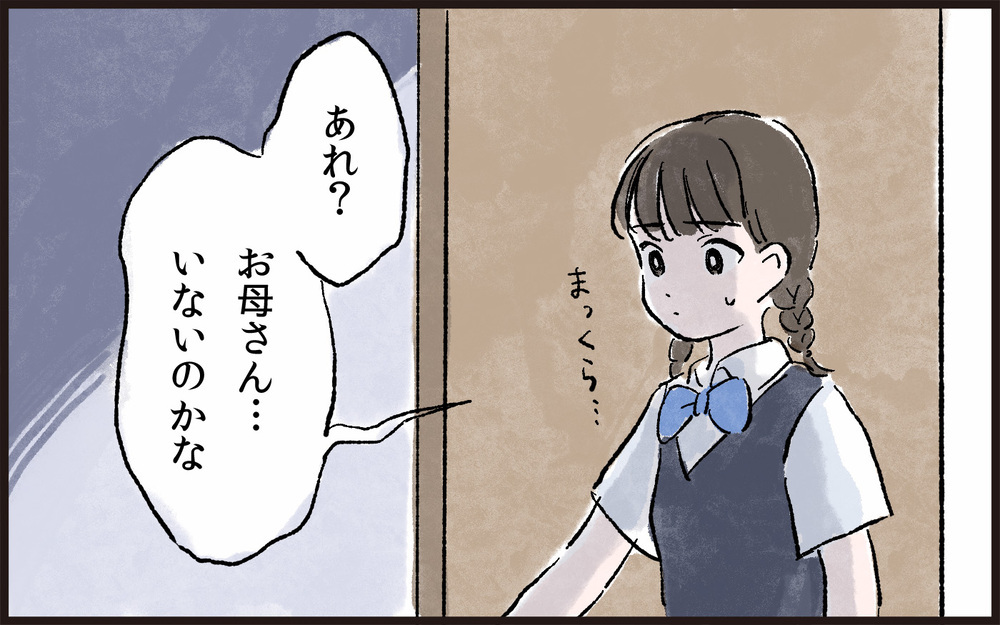 母の価値を上げる道具じゃない…私を利用しないで！／娘と私の境界線（4）【親子関係ってどうあるべき？ Vol.38】