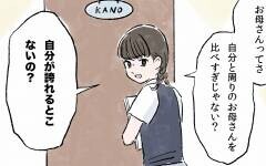 娘に言われた決定的な一言 私が間違っていたの 娘と私の境界線 5 親子関係ってどうあるべき Vol 39 ウーマンエキサイト 1 2