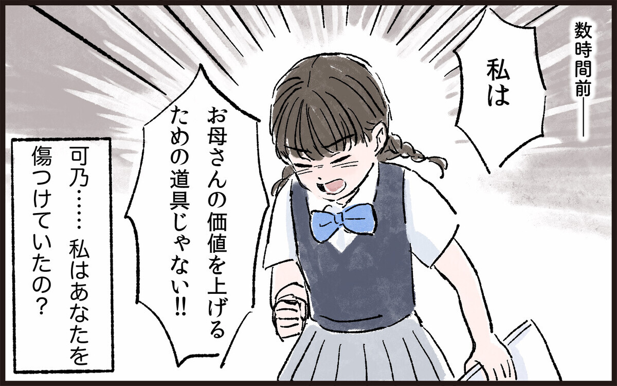 娘に言われた決定的な一言 私が間違っていたの 娘と私の境界線 5 親子関係ってどうあるべき Vol 39 ウーマンエキサイト 1 2