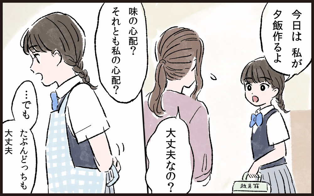 娘に言われた決定的な一言…！ 私が間違っていたの？／娘と私の境界線（5）【親子関係ってどうあるべき？ Vol.39】