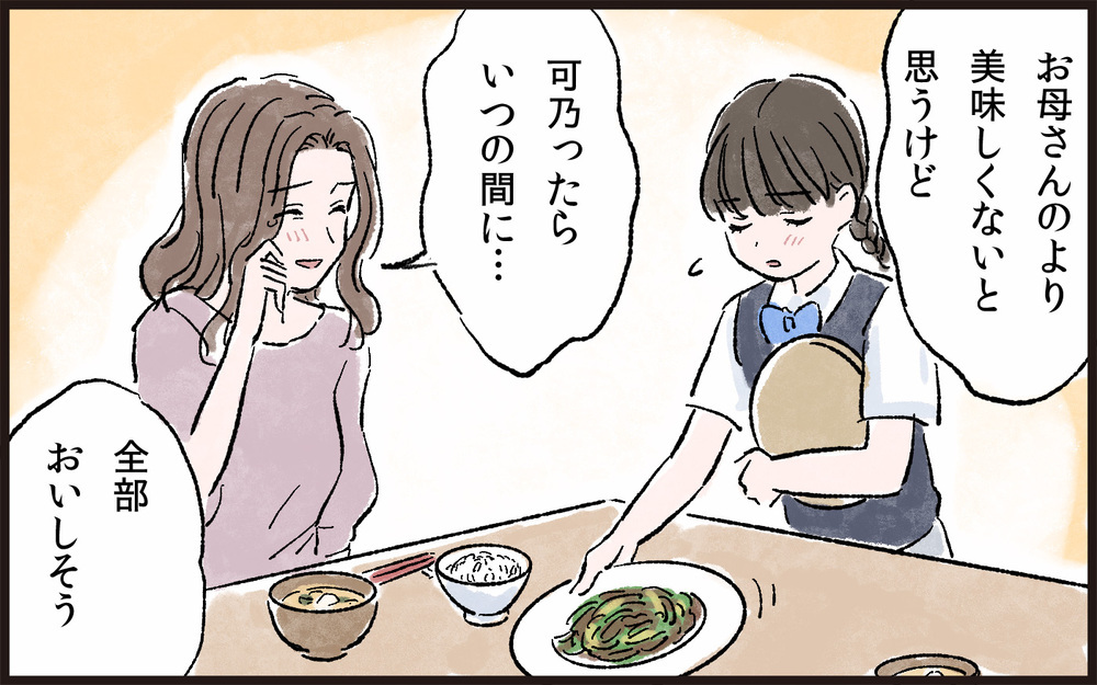 娘に言われた決定的な一言…！ 私が間違っていたの？／娘と私の境界線（5）【親子関係ってどうあるべき？ Vol.39】