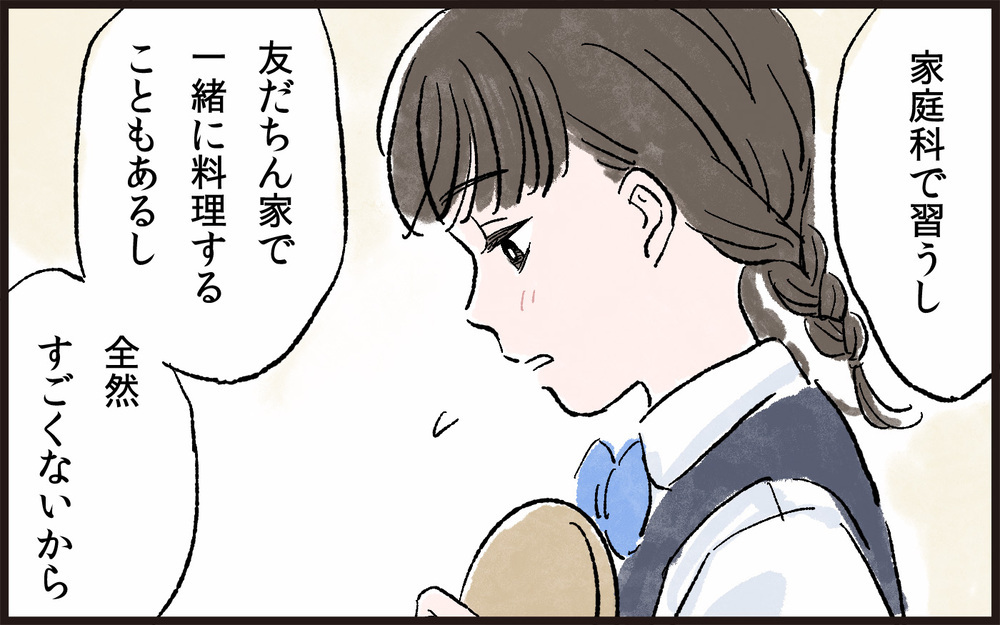 娘に言われた決定的な一言…！ 私が間違っていたの？／娘と私の境界線（5）【親子関係ってどうあるべき？ Vol.39】