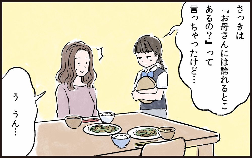 娘に言われた決定的な一言…！ 私が間違っていたの？／娘と私の境界線（5）【親子関係ってどうあるべき？ Vol.39】