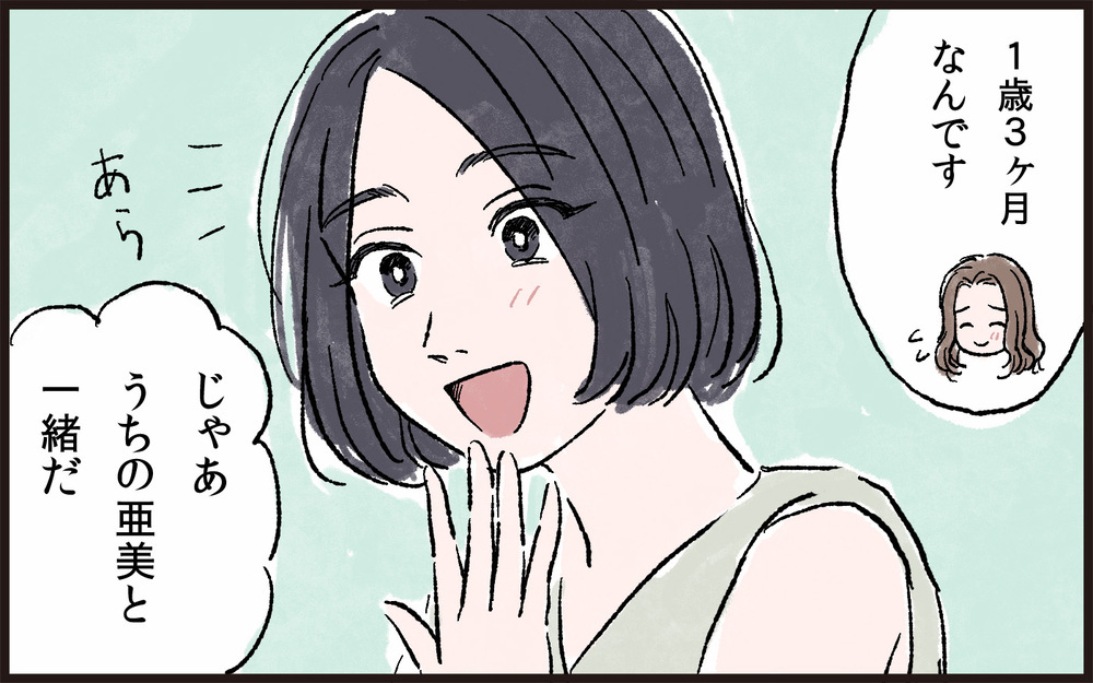 「うちの子まだできない」発達の目安がママ友の子だった…／娘と私の境界線（6）【親子関係ってどうあるべき？ Vol.40】