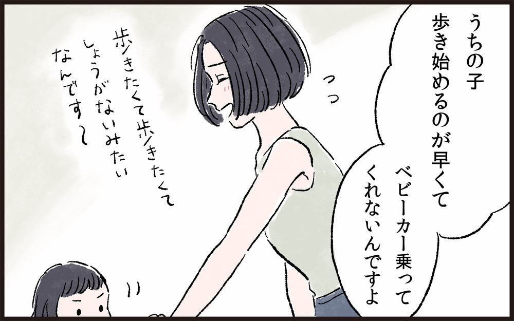 「うちの子まだできない」発達の目安がママ友の子だった…／娘と私の境界線（6）【親子関係ってどうあるべき？ Vol.40】