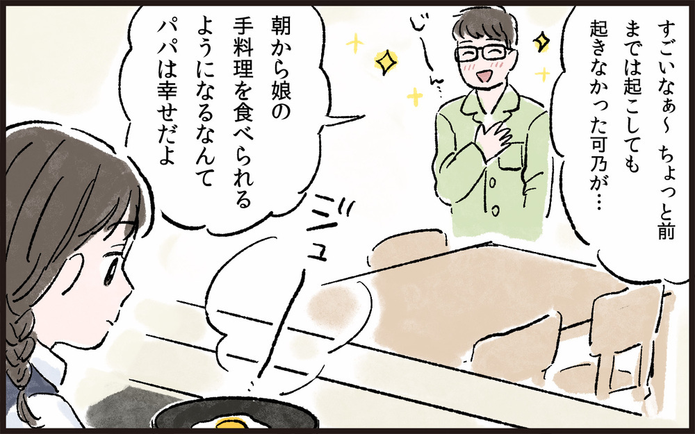 娘と自分を混同していた…親子でも超えてはいけないライン／娘と私の境界線（7）【親子関係ってどうあるべき？ Vol.41】