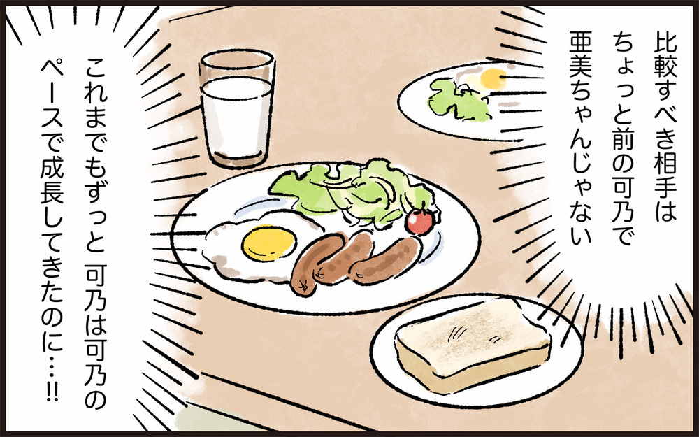 娘と自分を混同していた…親子でも超えてはいけないライン／娘と私の境界線（7）【親子関係ってどうあるべき？ Vol.41】