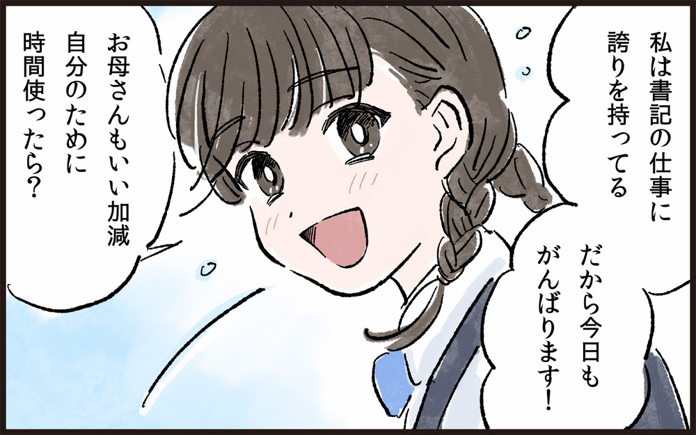 娘と自分を混同していた…親子でも超えてはいけないライン／娘と私の境界線（7）【親子関係ってどうあるべき？ Vol.41】