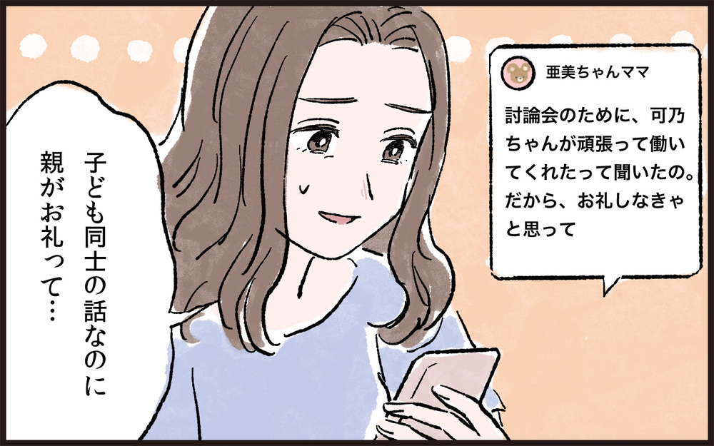 娘と自分を混同していた…親子でも超えてはいけないライン／娘と私の境界線（7）【親子関係ってどうあるべき？ Vol.41】
