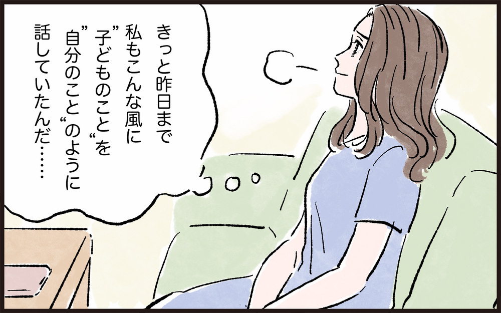 娘と自分を混同していた…親子でも超えてはいけないライン／娘と私の境界線（7）【親子関係ってどうあるべき？ Vol.41】
