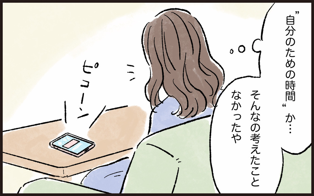 娘と自分を混同していた…親子でも超えてはいけないライン／娘と私の境界線（7）【親子関係ってどうあるべき？ Vol.41】