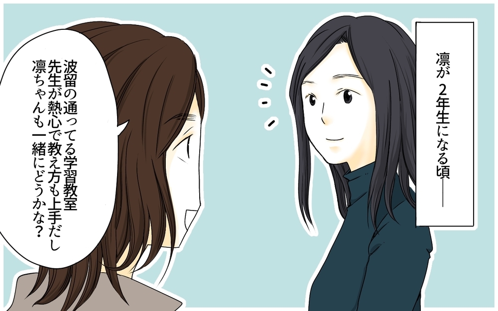 友だちトラブルが試験結果に直結…!?／ママ友の塾マウント・櫻島家の場合（1）【親たちの中学受験戦争 Vol.10】