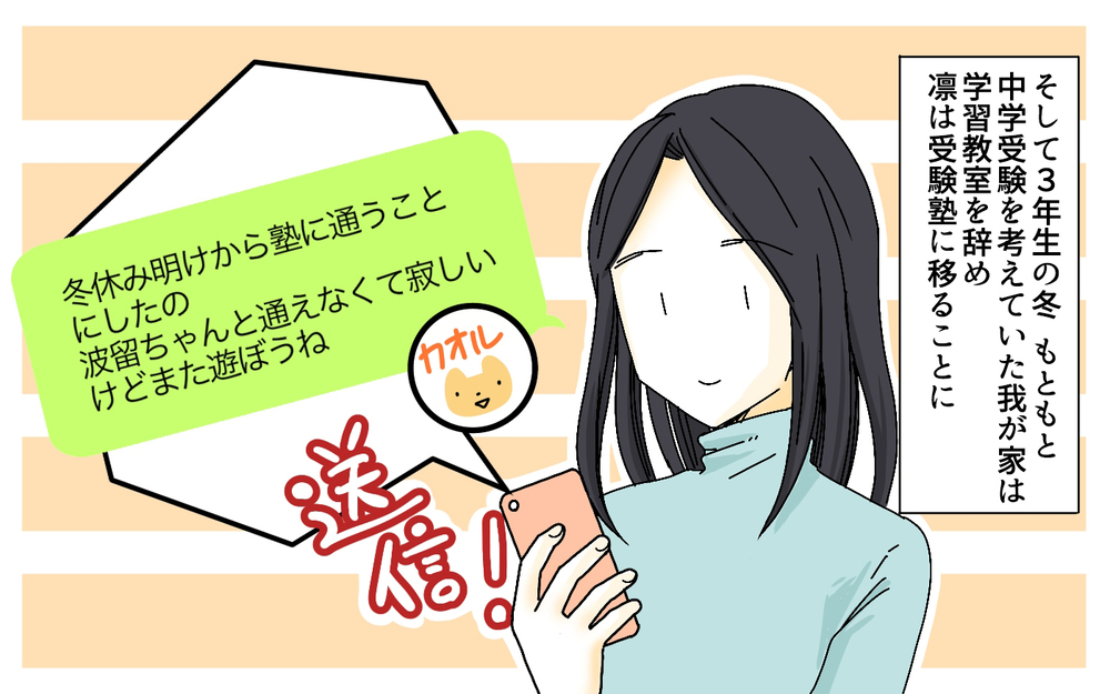 友だちトラブルが試験結果に直結…!?／ママ友の塾マウント・櫻島家の場合（1）【親たちの中学受験戦争 Vol.10】
