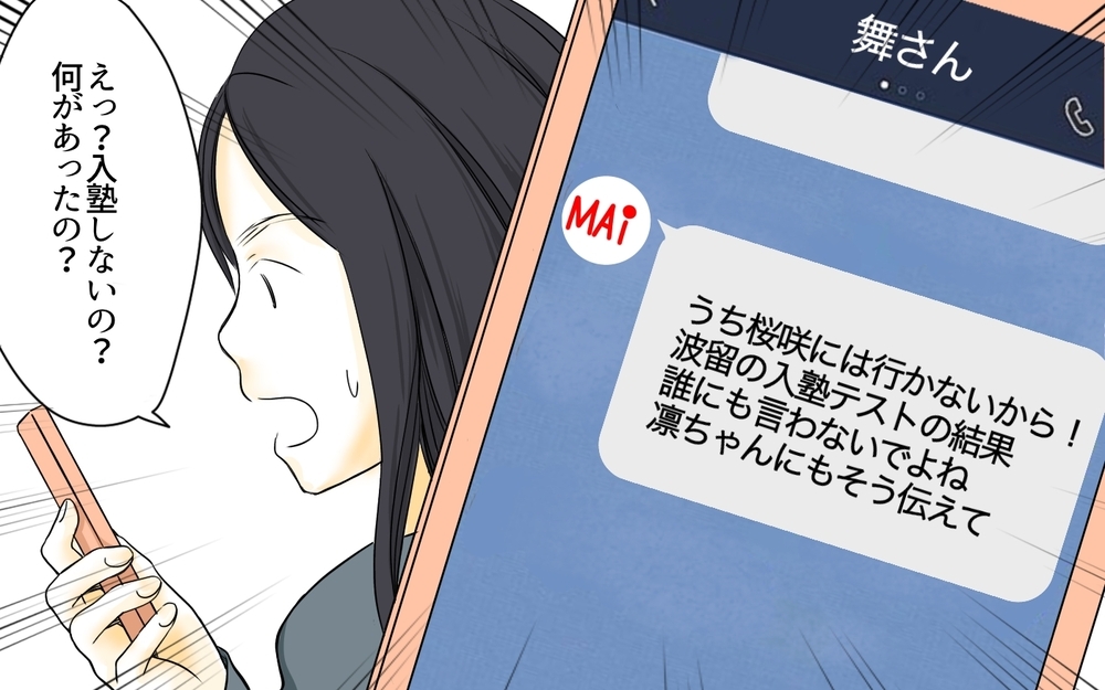 塾の上位クラスに入らないと意味がない？／ママ友の塾マウント・櫻島家の場合（2）【親たちの中学受験戦争 Vol.11】