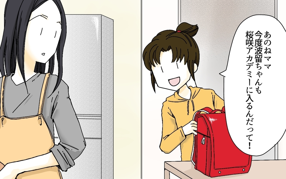 塾の上位クラスに入らないと意味がない？／ママ友の塾マウント・櫻島家の場合（2）【親たちの中学受験戦争 Vol.11】