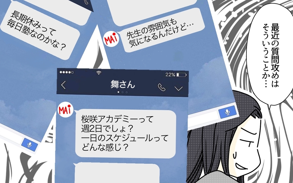 塾の上位クラスに入らないと意味がない？／ママ友の塾マウント・櫻島家の場合（2）【親たちの中学受験戦争 Vol.11】