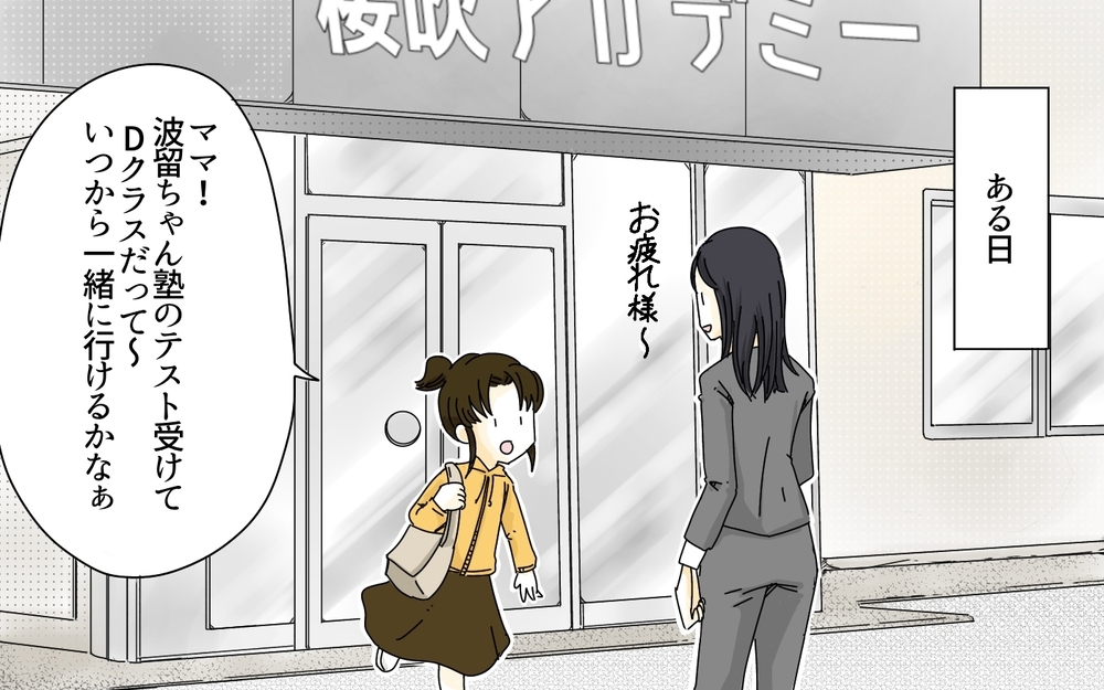 塾の上位クラスに入らないと意味がない？／ママ友の塾マウント・櫻島家の場合（2）【親たちの中学受験戦争 Vol.11】