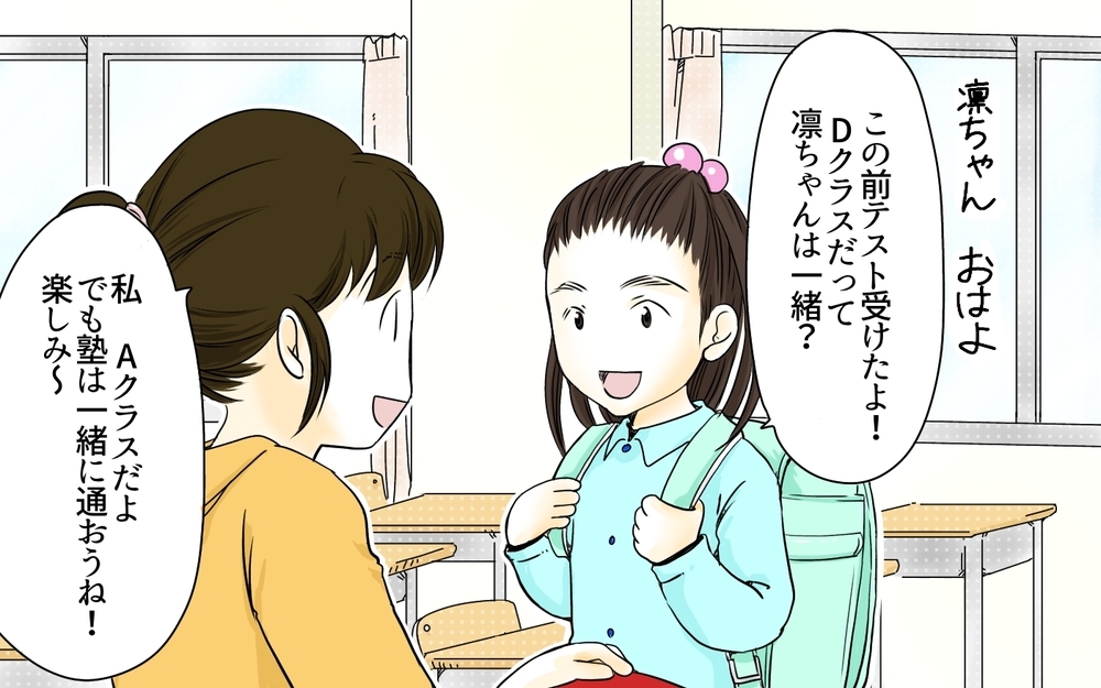 塾の上位クラスに入らないと意味がない？／ママ友の塾マウント・櫻島家の場合（2）【親たちの中学受験戦争 Vol.11】