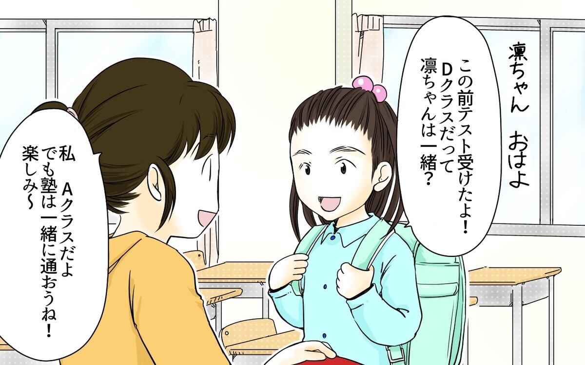 塾の上位クラスに入らないと意味がない 受験前に起こる競争 櫻島家 2 親たちの中学受験戦争 Vol 11 ウーマンエキサイト 2 2
