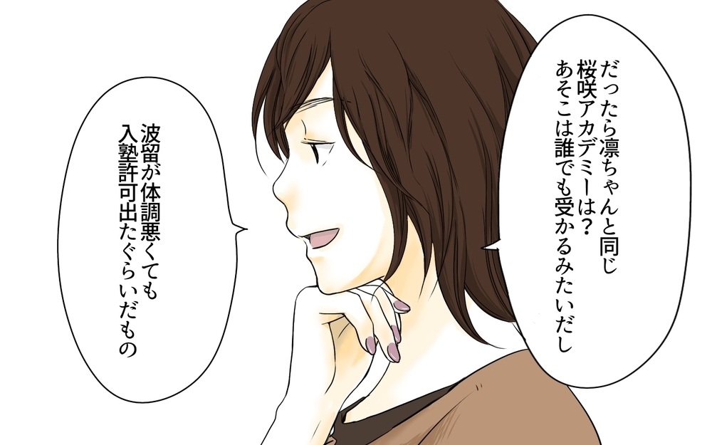 塾の合格実績がからかいの対象に…!?／ママ友の塾マウント・櫻島家の場合（3）【親たちの中学受験戦争 Vol.12】