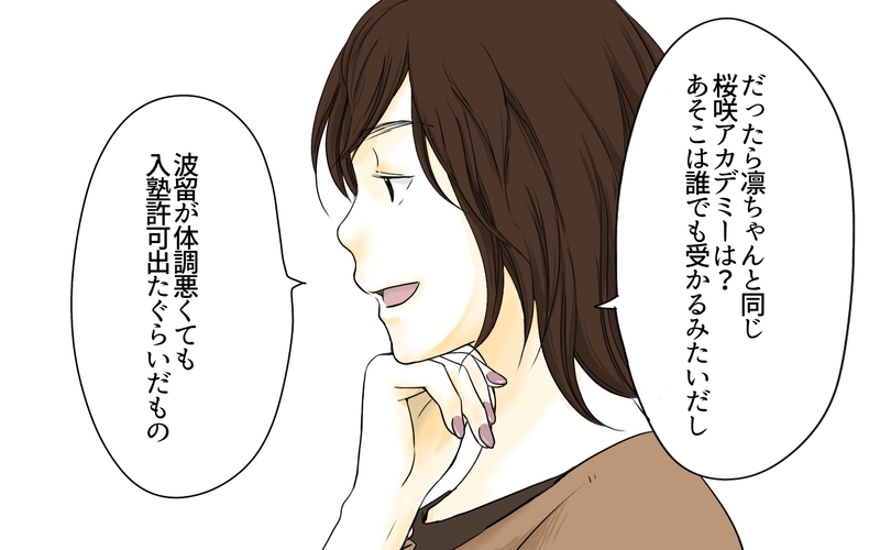 塾の合格実績がからかいの対象に…!?／ママ友の塾マウント・櫻島家の場合（3）【まんが】